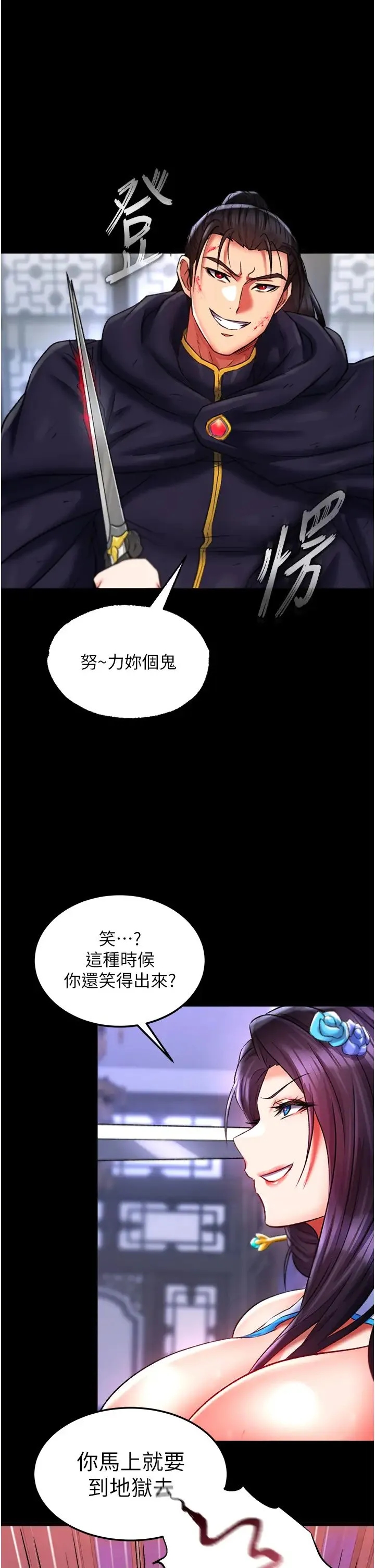 色鵰英雄传:一捅天下 第41話-征服女豪傑朱昭孃 第47页