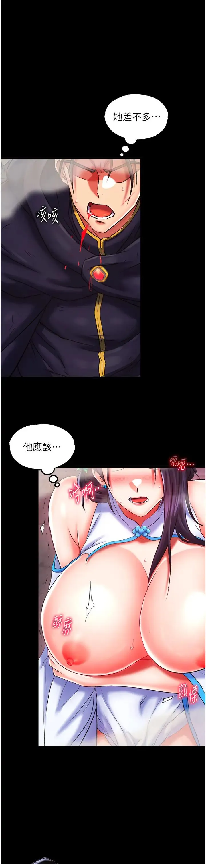 色鵰英雄传:一捅天下 第41話-征服女豪傑朱昭孃 第41页