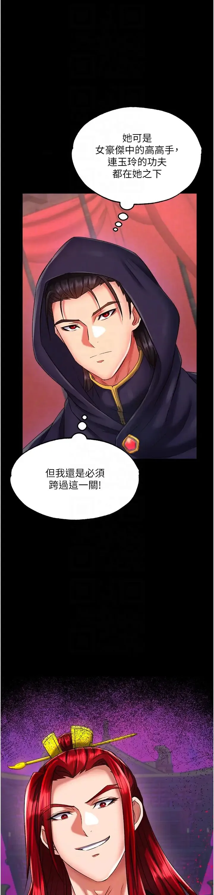 色鵰英雄传:一捅天下 第41話-征服女豪傑朱昭孃 第10页