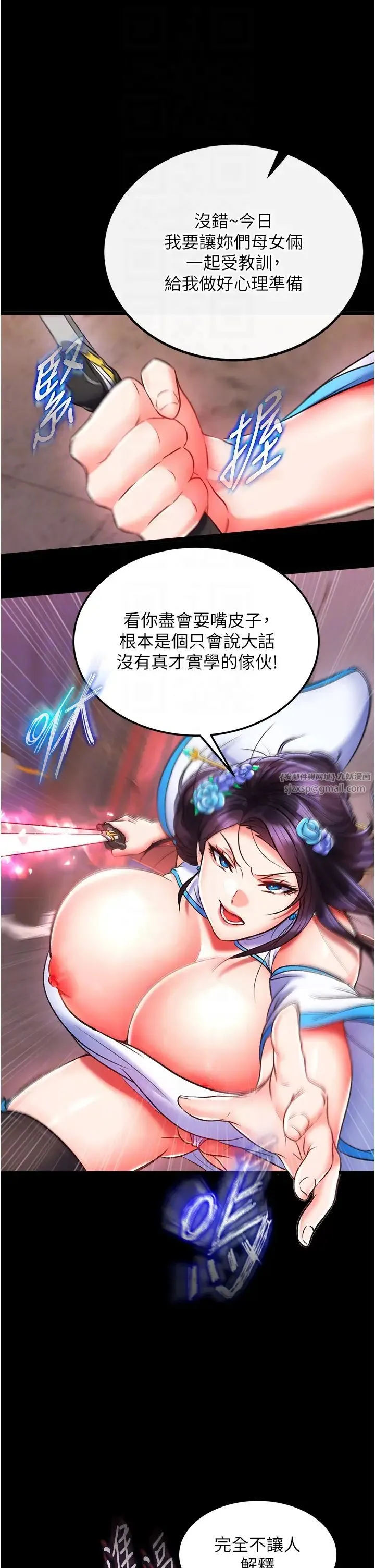 色鵰英雄传:一捅天下 第41話-征服女豪傑朱昭孃 第24页