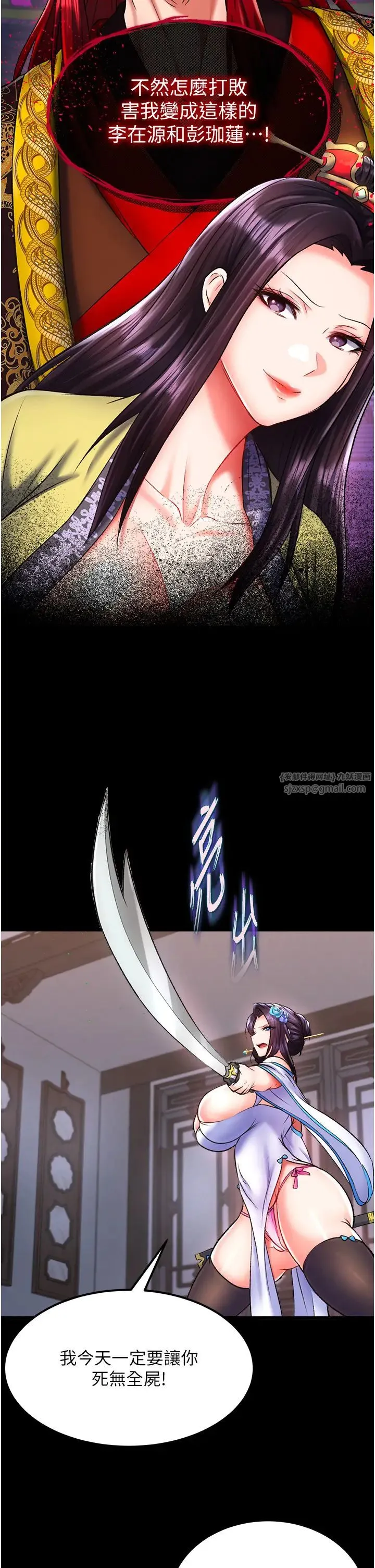 色鵰英雄传:一捅天下 第41話-征服女豪傑朱昭孃 第11页