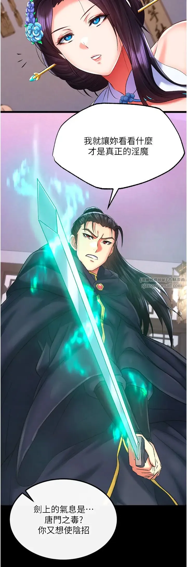 色鵰英雄传:一捅天下 第41話-征服女豪傑朱昭孃 第23页