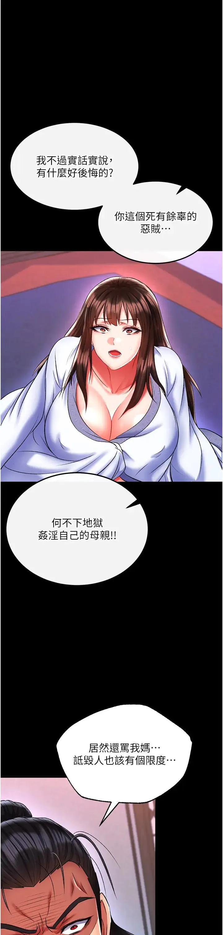 色鵰英雄传:一捅天下 第41話-征服女豪傑朱昭孃 第21页