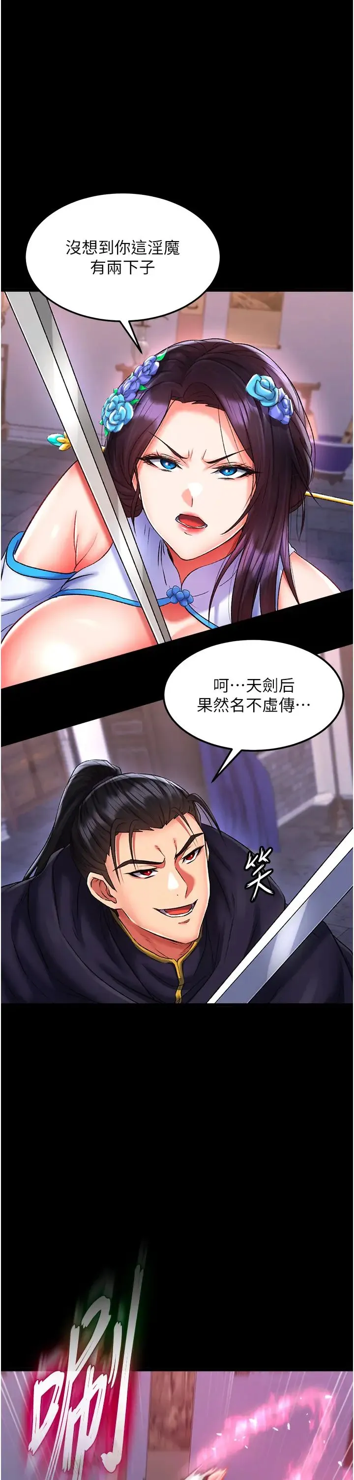 色鵰英雄传:一捅天下 第41話-征服女豪傑朱昭孃 第16页