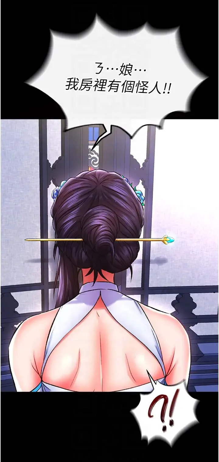 色鵰英雄传:一捅天下 第41話-征服女豪傑朱昭孃 第6页