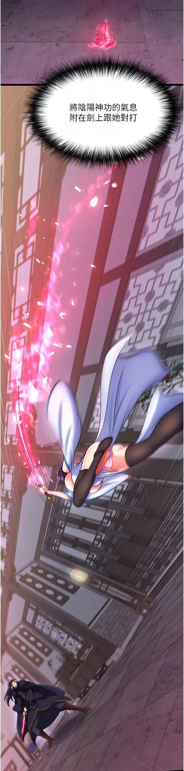 色鵰英雄传:一捅天下 第41話-征服女豪傑朱昭孃 第30页