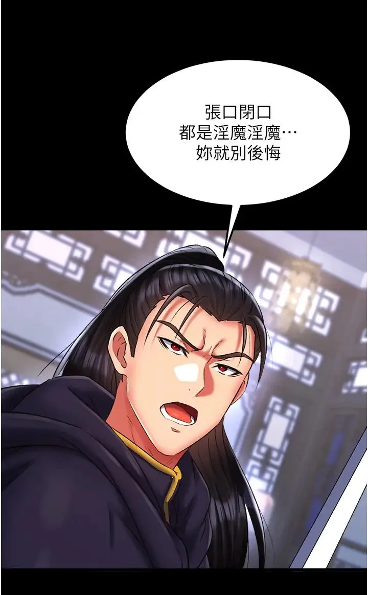 色鵰英雄传:一捅天下 第41話-征服女豪傑朱昭孃 第20页