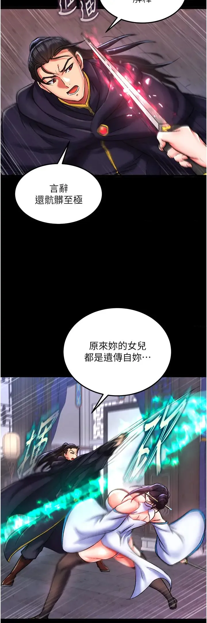 色鵰英雄传:一捅天下 第41話-征服女豪傑朱昭孃 第25页