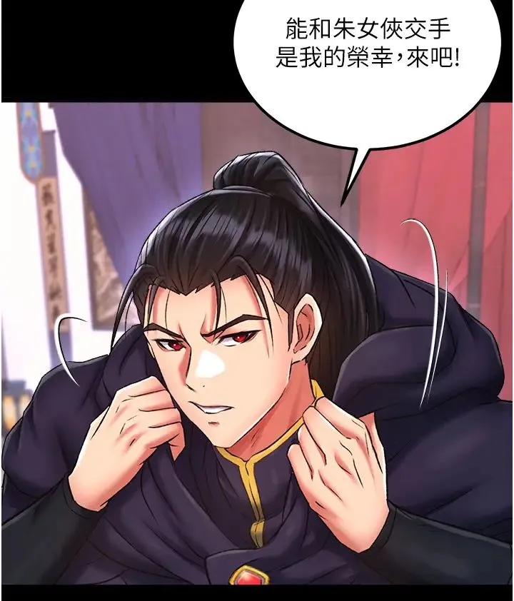 色鵰英雄传:一捅天下 第41話-征服女豪傑朱昭孃 第12页
