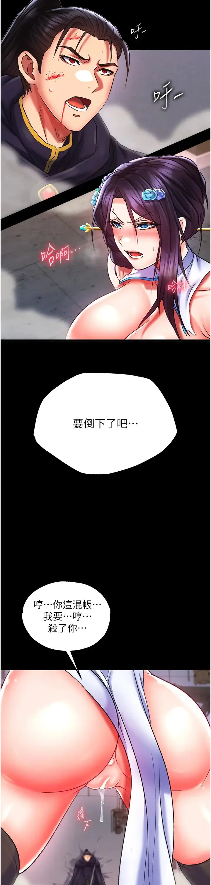 色鵰英雄传:一捅天下 第41話-征服女豪傑朱昭孃 第42页