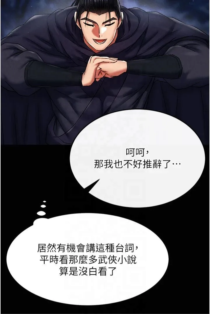 色鵰英雄传:一捅天下 第60話-被有婦之夫摳到高潮 第44页