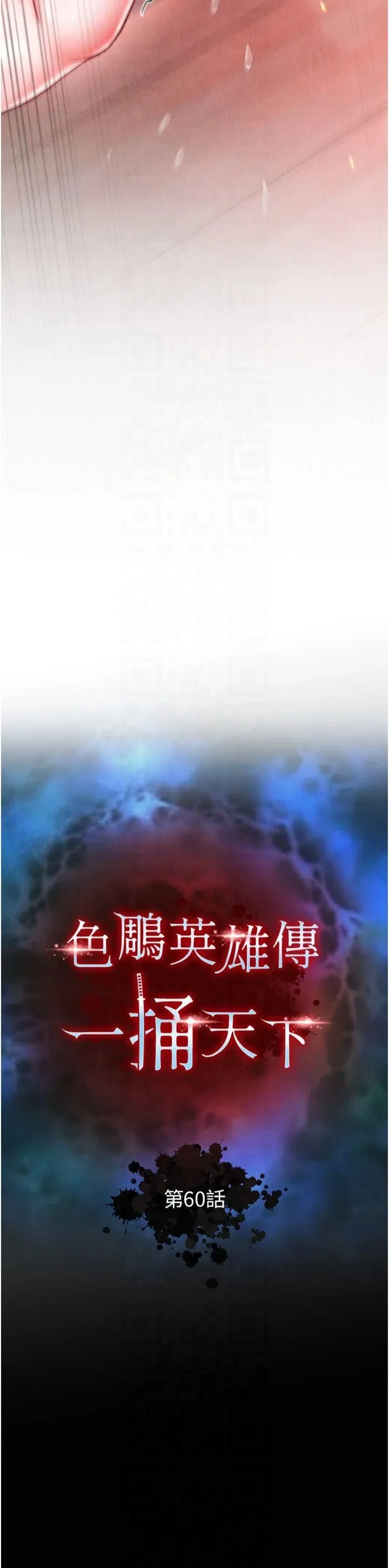色鵰英雄传:一捅天下 第60話-被有婦之夫摳到高潮 第4页