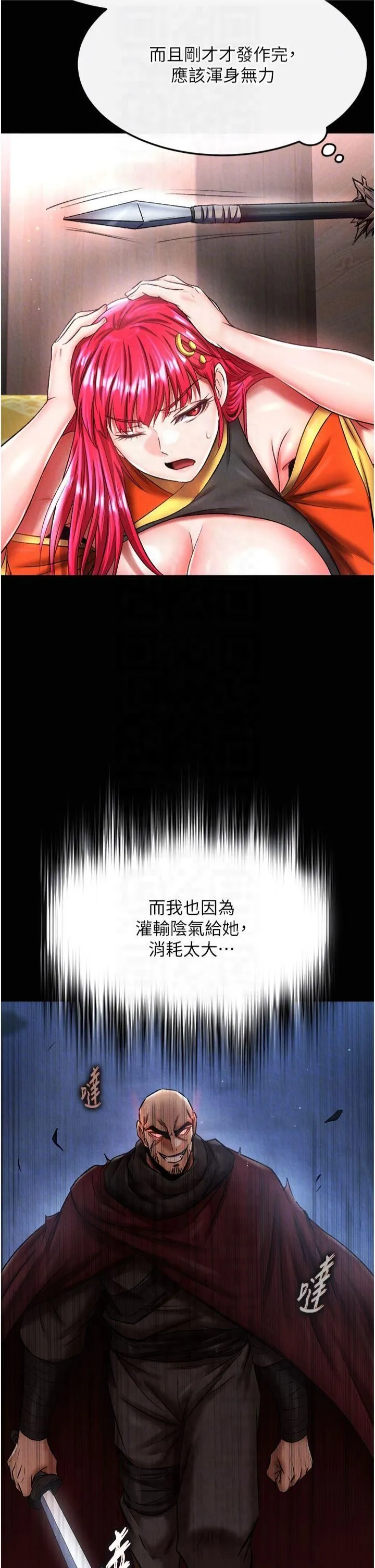 色鵰英雄传:一捅天下 第60話-被有婦之夫摳到高潮 第34页