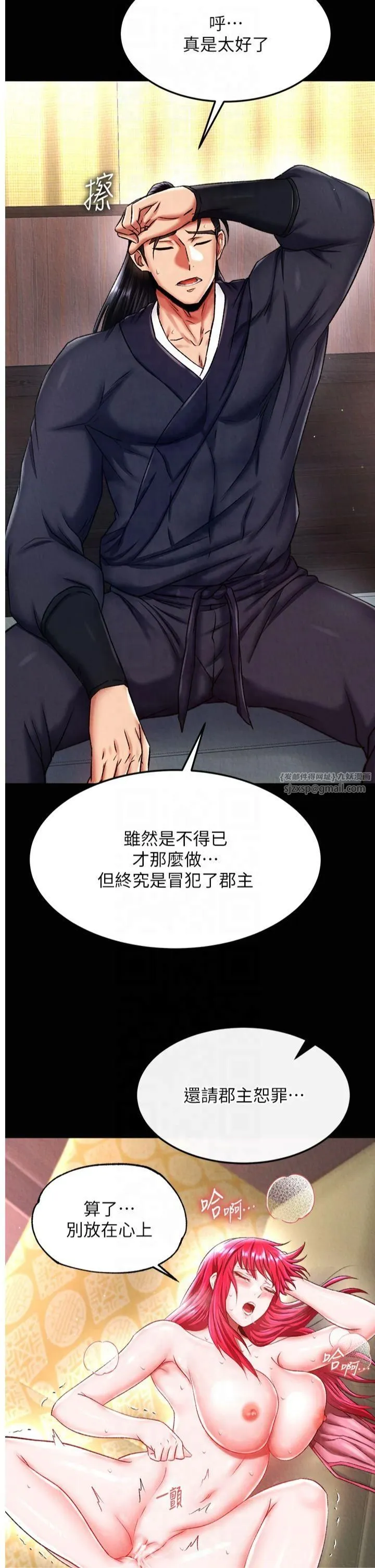 色鵰英雄传:一捅天下 第60話-被有婦之夫摳到高潮 第15页
