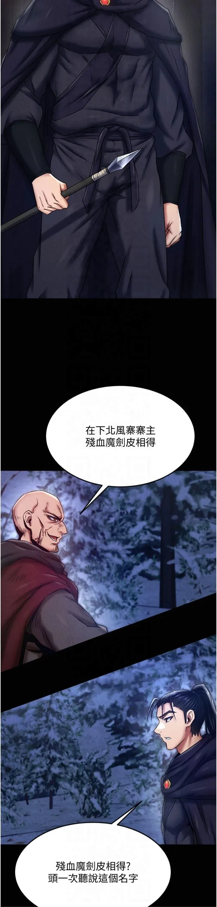 色鵰英雄传:一捅天下 第60話-被有婦之夫摳到高潮 第29页