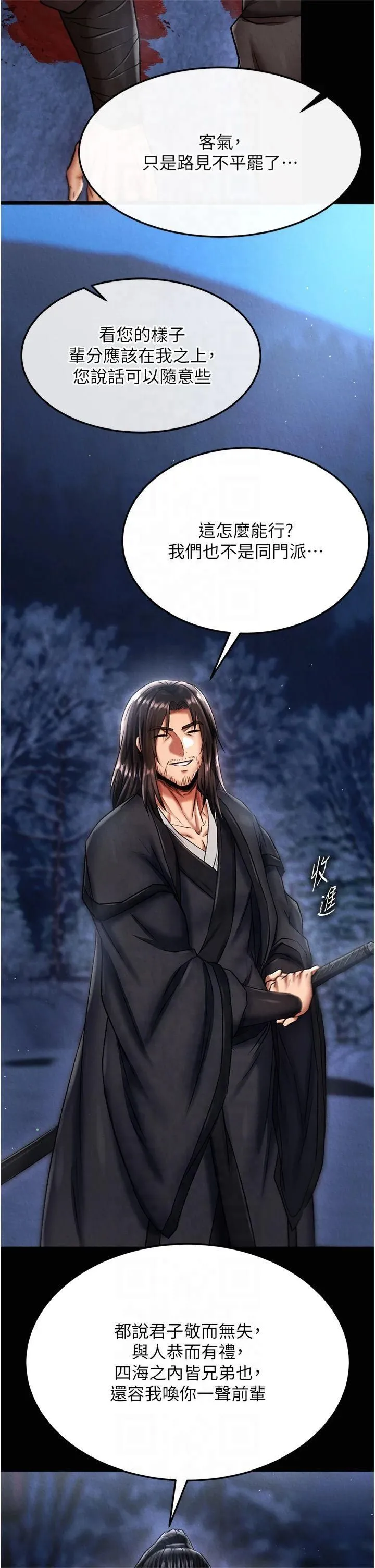 色鵰英雄传:一捅天下 第60話-被有婦之夫摳到高潮 第43页