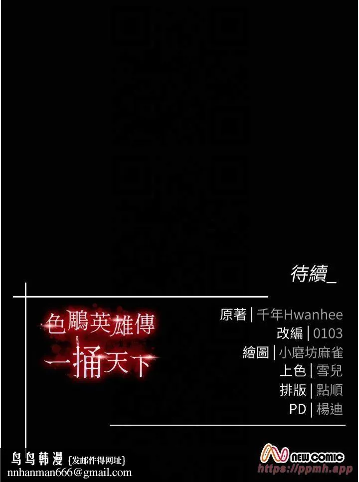 色鵰英雄传:一捅天下 第60話-被有婦之夫摳到高潮 第50页