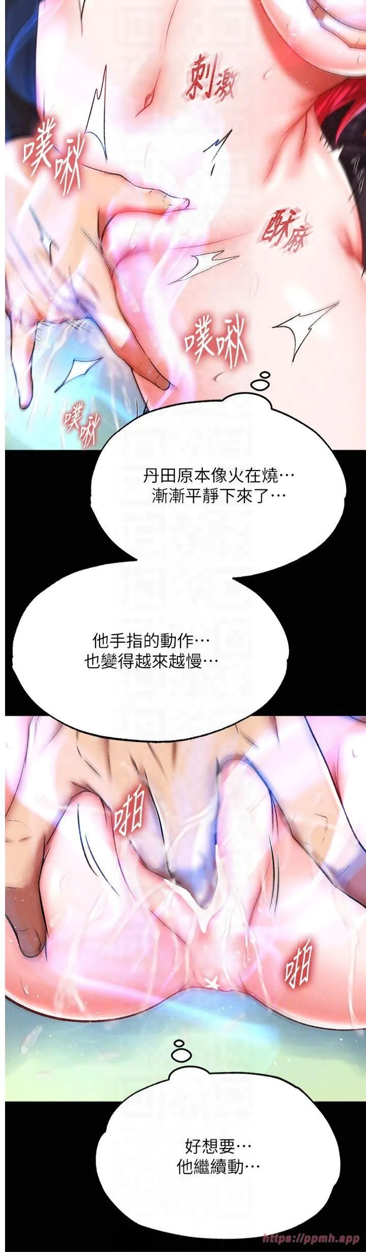 色鵰英雄传:一捅天下 第60話-被有婦之夫摳到高潮 第10页