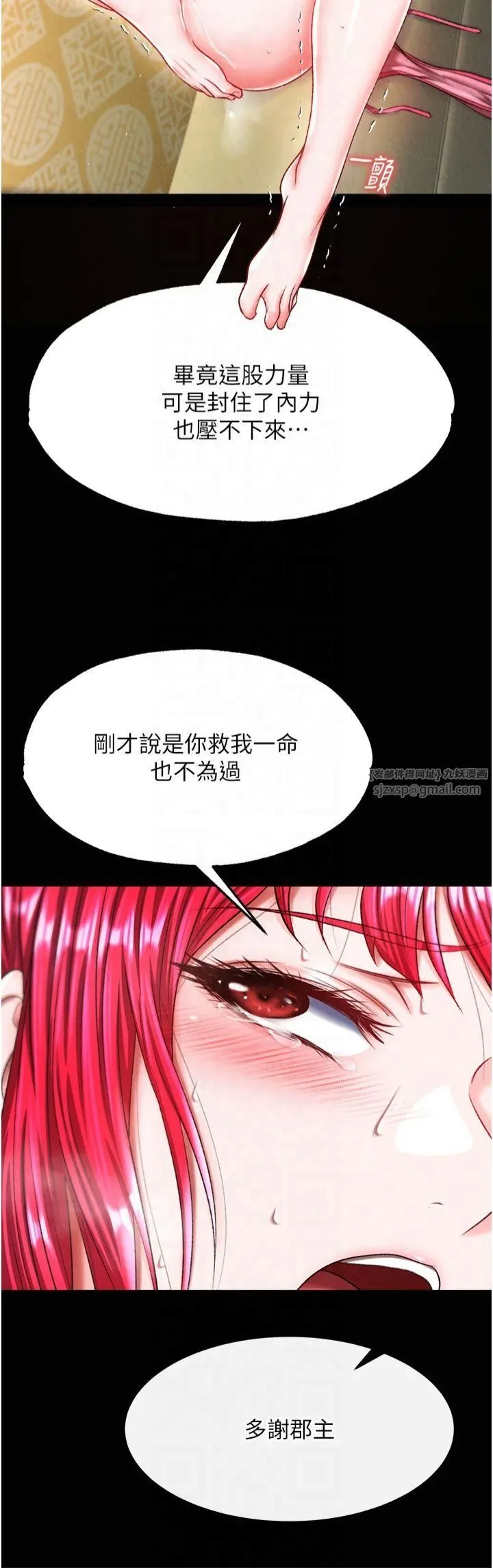 色鵰英雄传:一捅天下 第60話-被有婦之夫摳到高潮 第16页