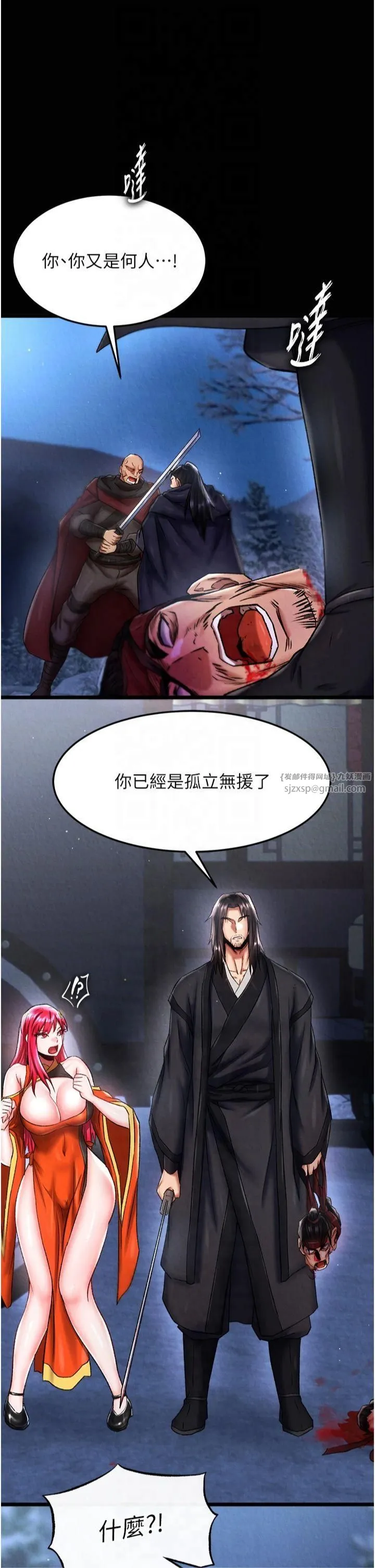 色鵰英雄传:一捅天下 第60話-被有婦之夫摳到高潮 第39页