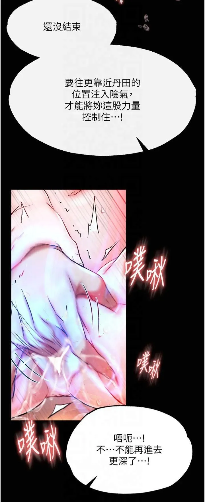 色鵰英雄传:一捅天下 第60話-被有婦之夫摳到高潮 第7页