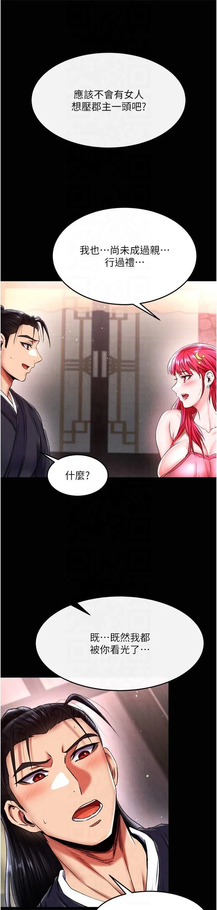 色鵰英雄传:一捅天下 第60話-被有婦之夫摳到高潮 第20页