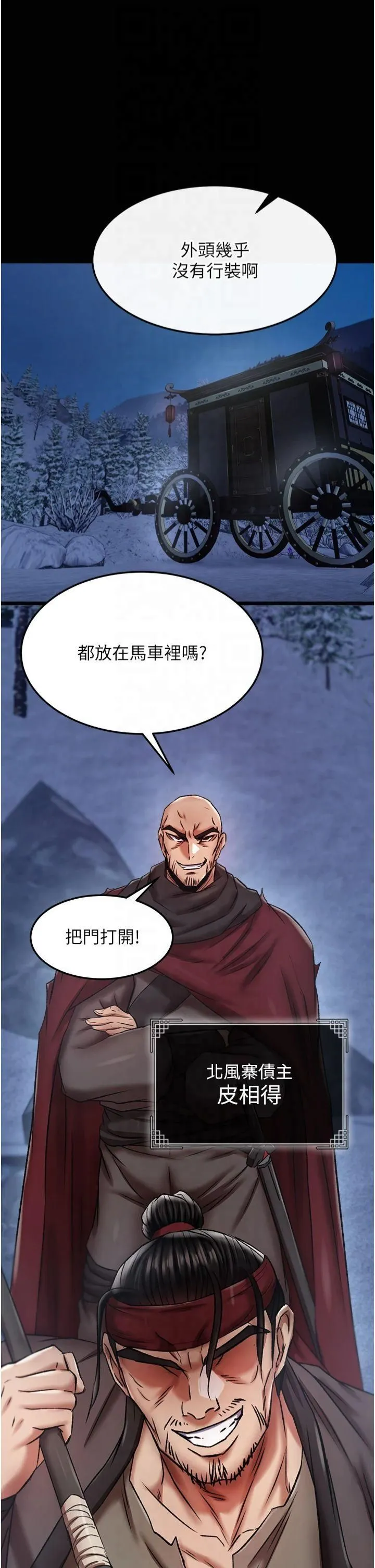 色鵰英雄传:一捅天下 第60話-被有婦之夫摳到高潮 第25页