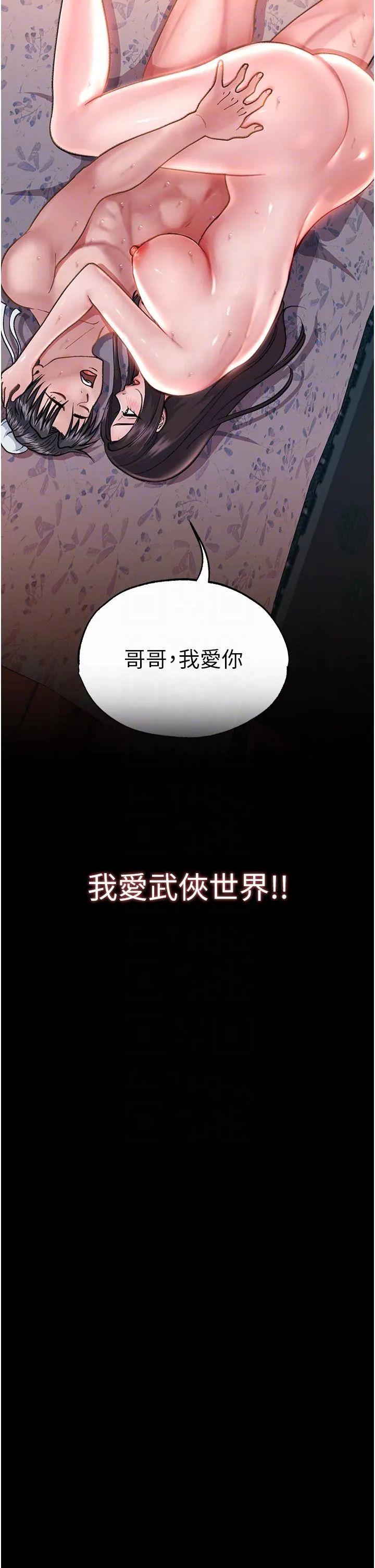 色鵰英雄传:一捅天下 第2话-需要哥哥更多的疼爱&hearts; 第14页