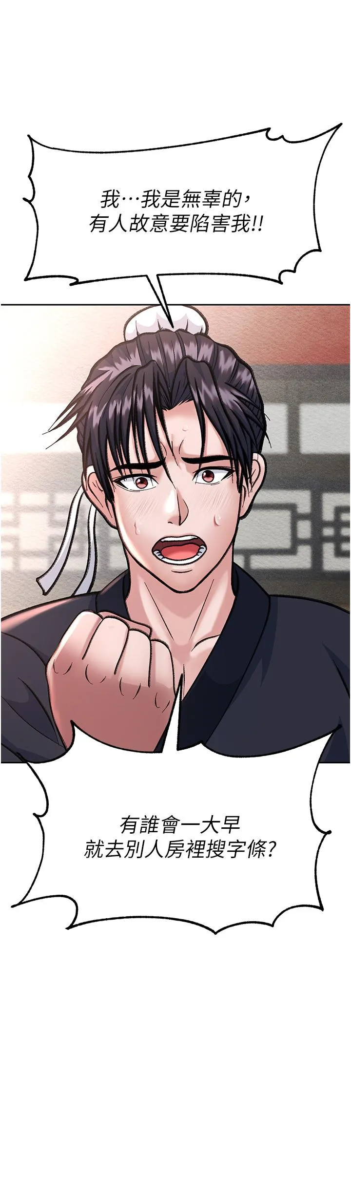 色鵰英雄传:一捅天下 第2话-需要哥哥更多的疼爱&hearts; 第50页