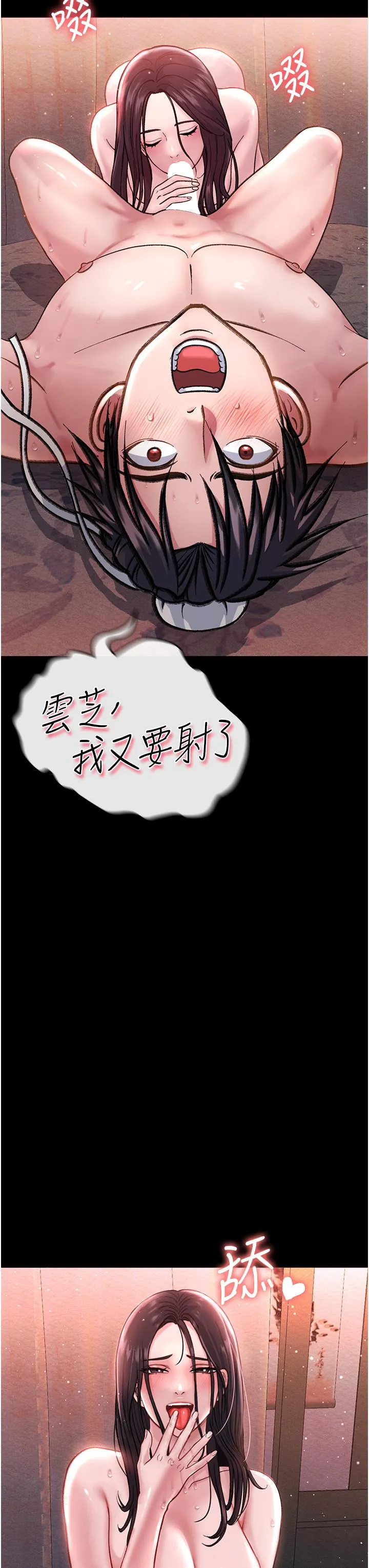 色鵰英雄传:一捅天下 第2话-需要哥哥更多的疼爱&hearts; 第9页