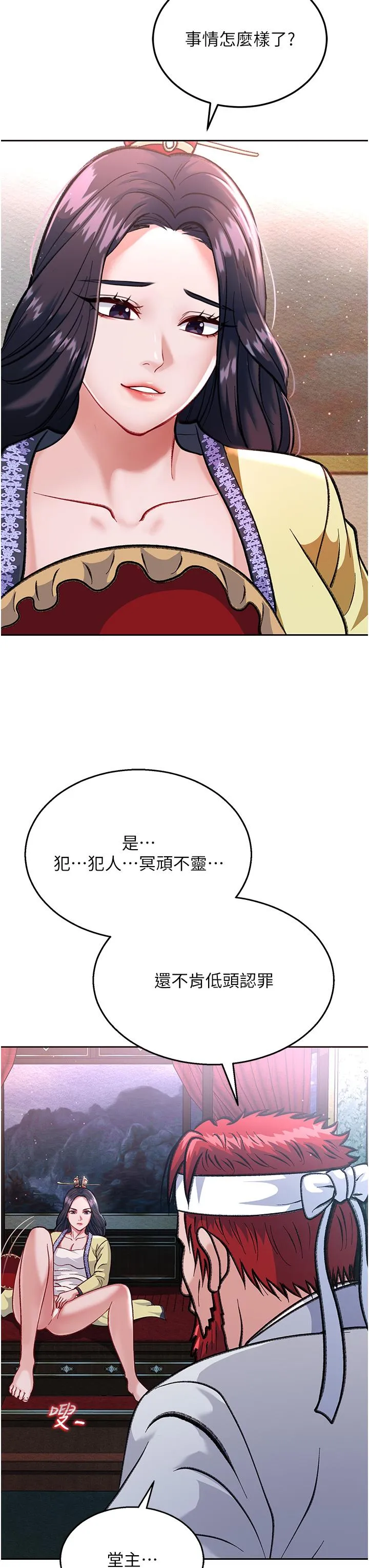色鵰英雄传:一捅天下 第2话-需要哥哥更多的疼爱&hearts; 第57页