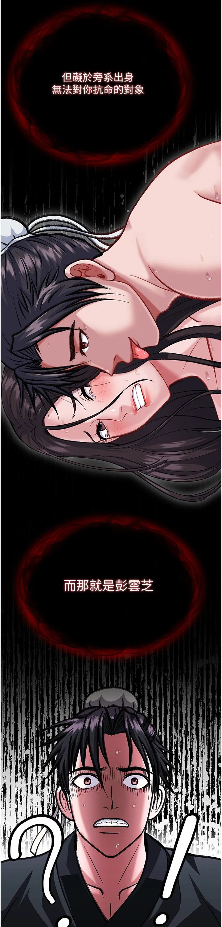 色鵰英雄传:一捅天下 第2话-需要哥哥更多的疼爱&hearts; 第47页