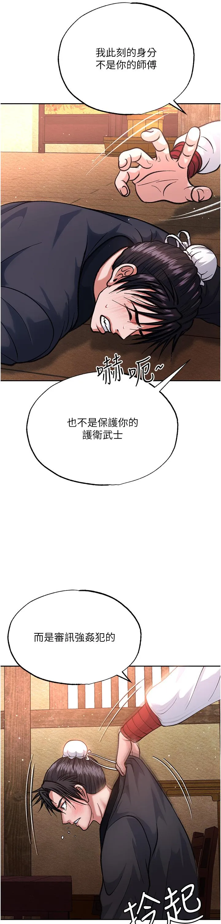 色鵰英雄传:一捅天下 第2话-需要哥哥更多的疼爱&hearts; 第43页