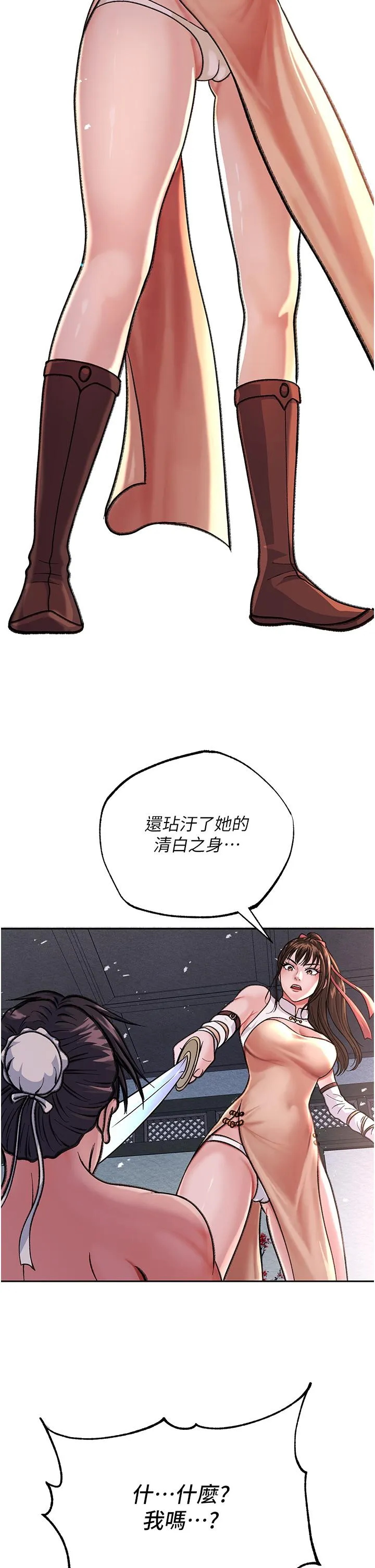 色鵰英雄传:一捅天下 第2话-需要哥哥更多的疼爱&hearts; 第20页