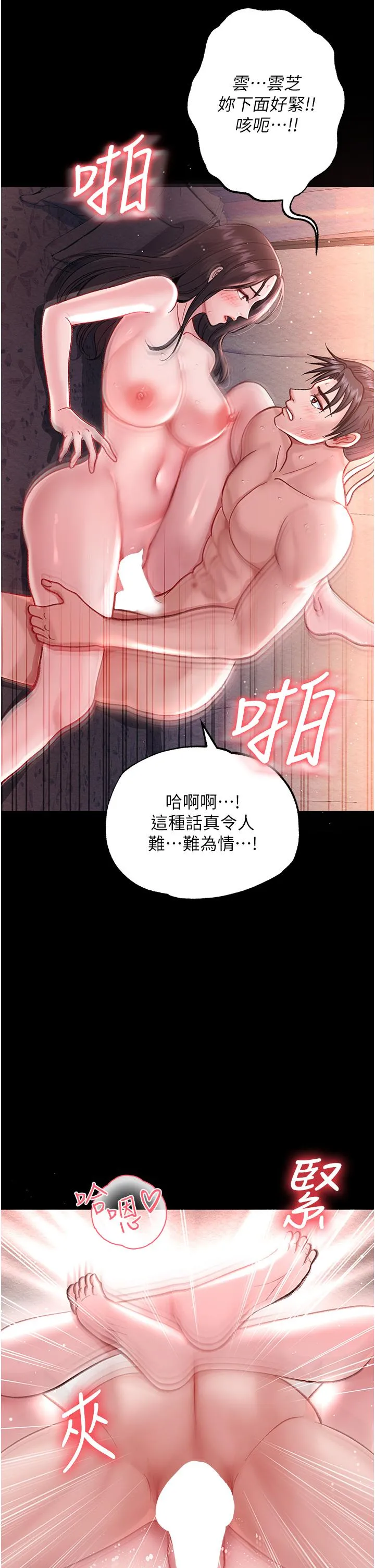 色鵰英雄传:一捅天下 第2话-需要哥哥更多的疼爱&hearts; 第2页
