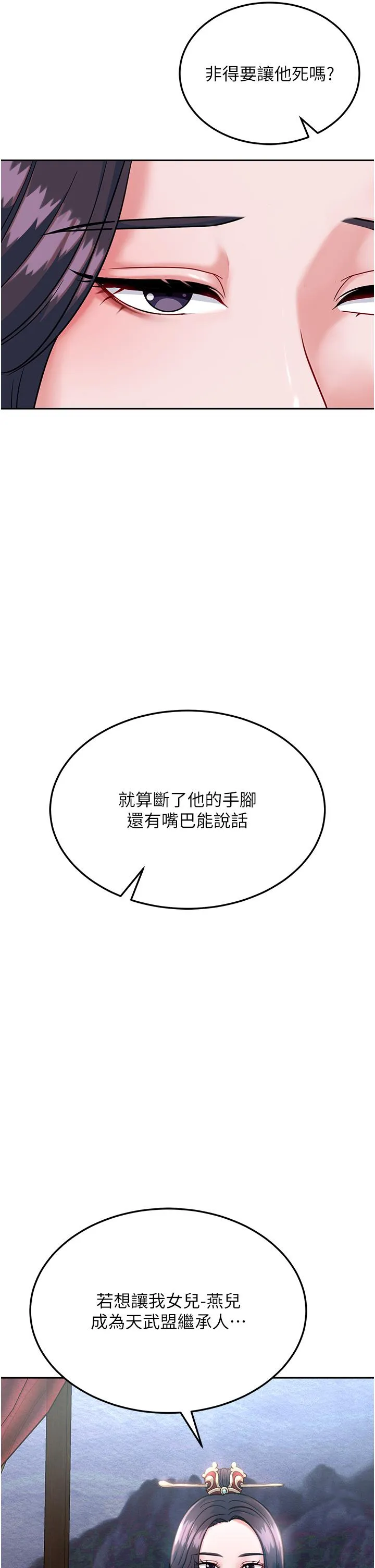 色鵰英雄传:一捅天下 第2话-需要哥哥更多的疼爱&hearts; 第59页
