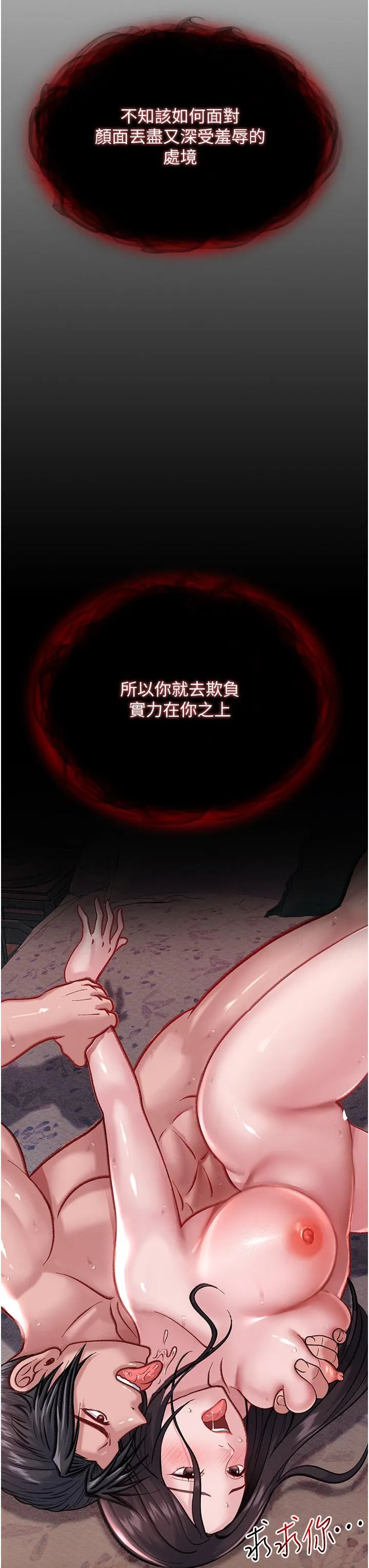 色鵰英雄传:一捅天下 第2话-需要哥哥更多的疼爱&hearts; 第45页