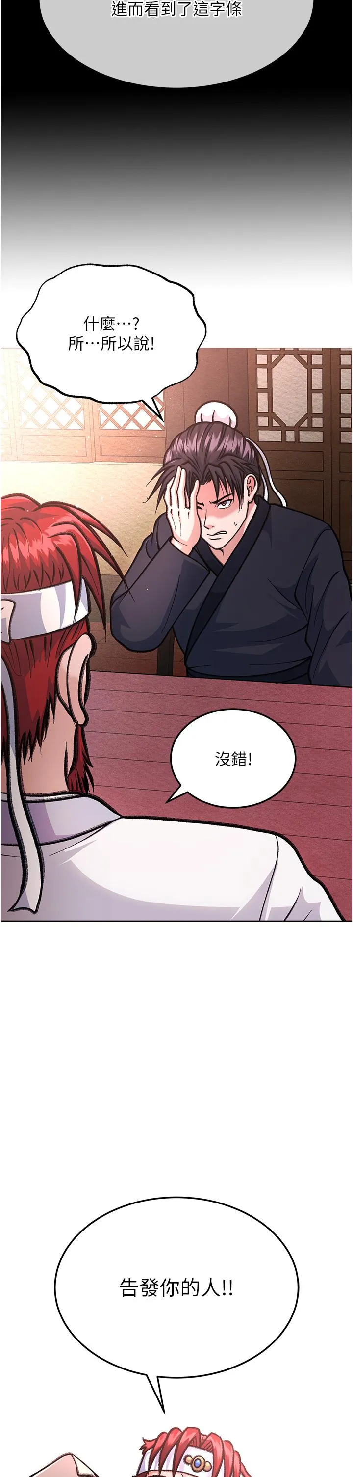 色鵰英雄传:一捅天下 第2话-需要哥哥更多的疼爱&hearts; 第52页