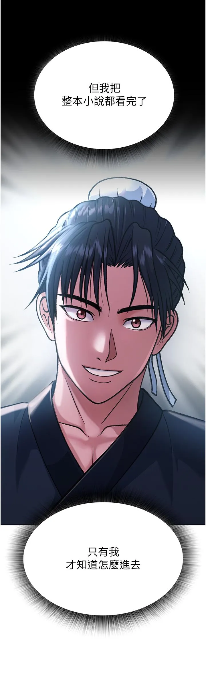 色鵰英雄传:一捅天下 第2话-需要哥哥更多的疼爱&hearts; 第71页