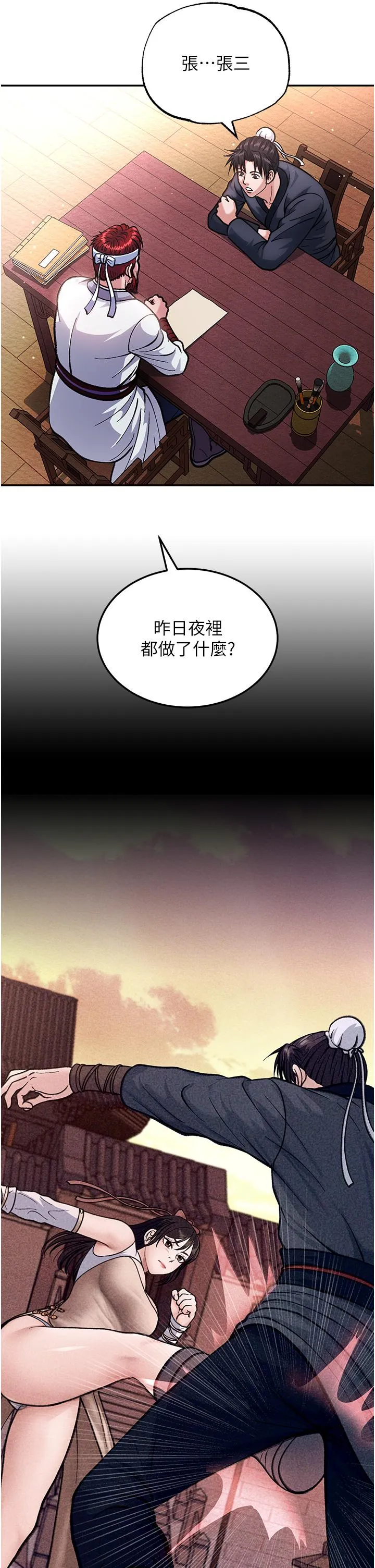 色鵰英雄传:一捅天下 第2话-需要哥哥更多的疼爱&hearts; 第39页