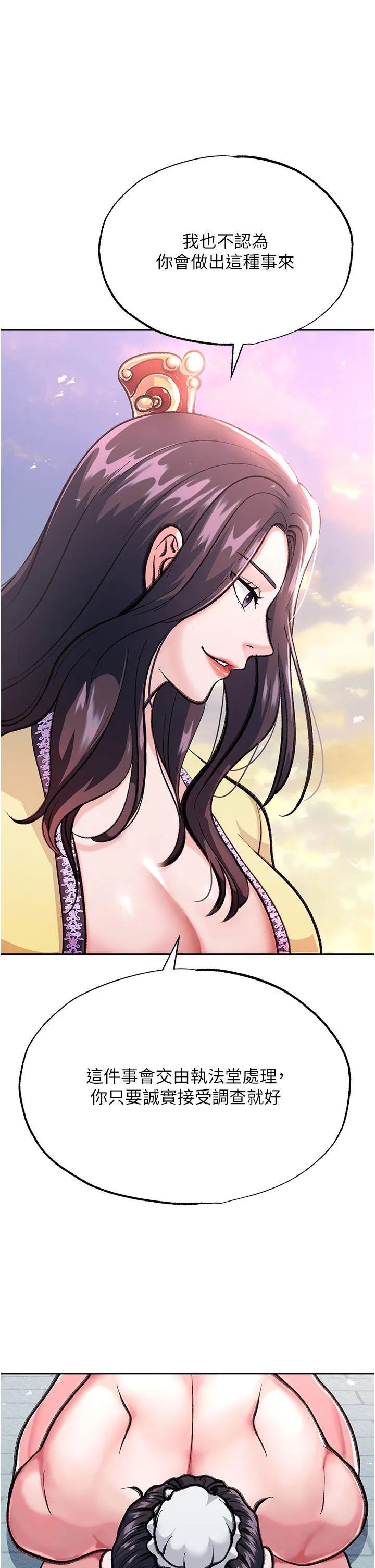 色鵰英雄传:一捅天下 第2话-需要哥哥更多的疼爱&hearts; 第32页