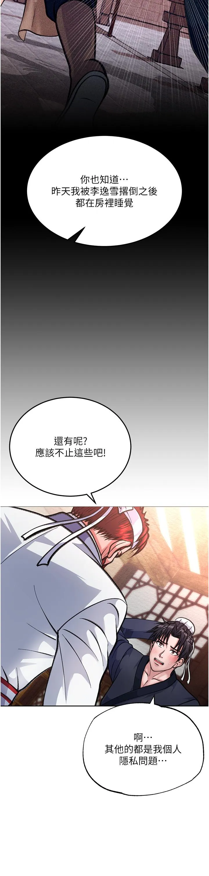 色鵰英雄传:一捅天下 第2话-需要哥哥更多的疼爱&hearts; 第40页