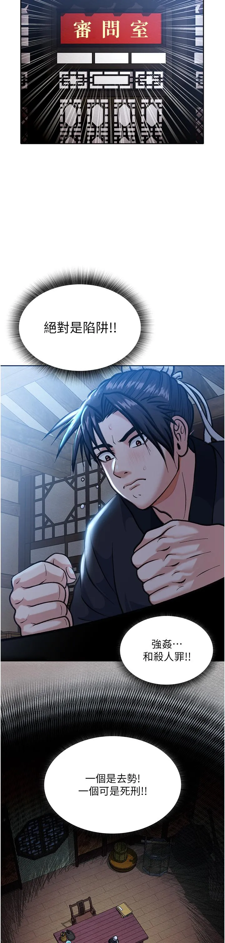 色鵰英雄传:一捅天下 第2话-需要哥哥更多的疼爱&hearts; 第64页