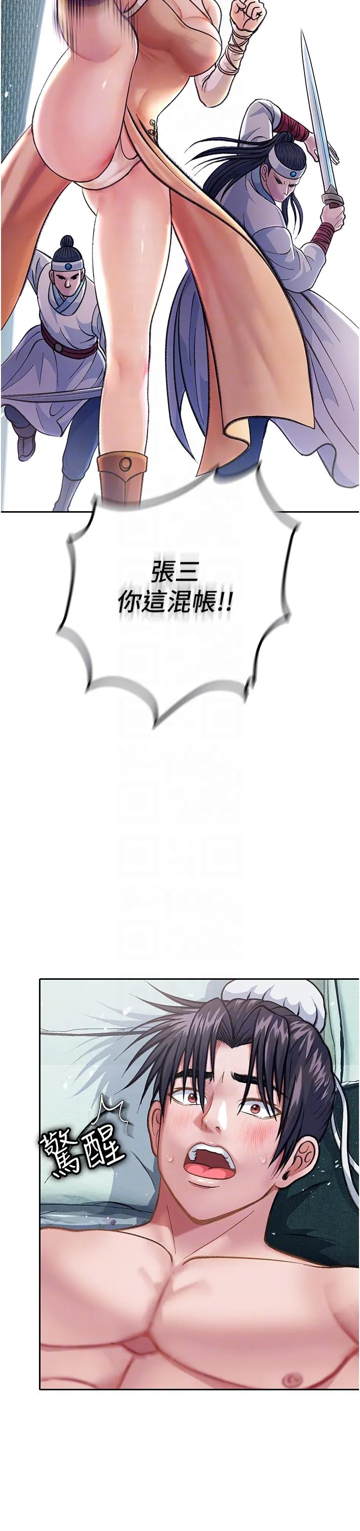 色鵰英雄传:一捅天下 第2话-需要哥哥更多的疼爱&hearts; 第17页