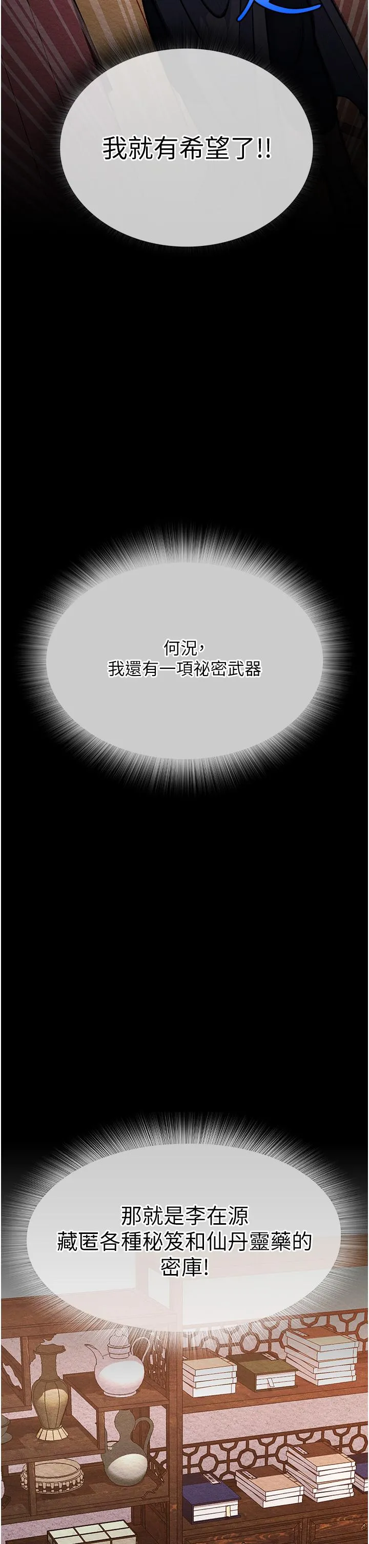 色鵰英雄传:一捅天下 第2话-需要哥哥更多的疼爱&hearts; 第69页