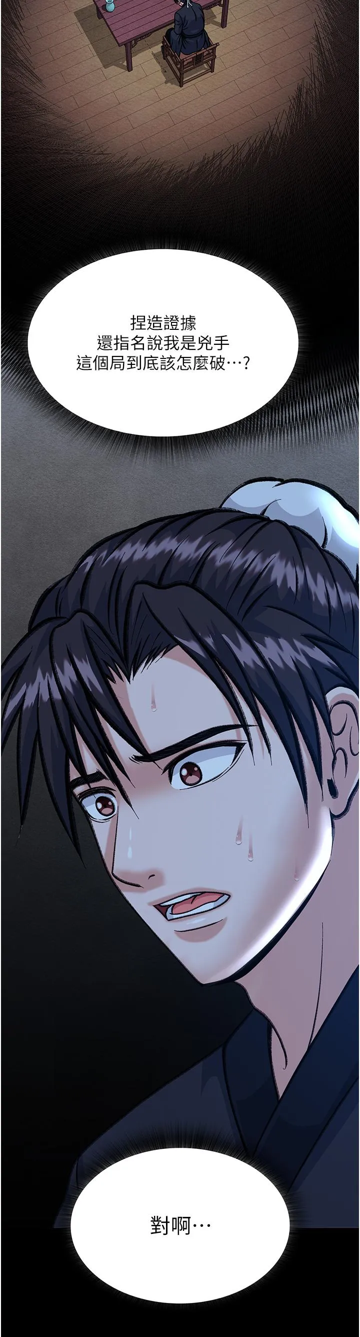 色鵰英雄传:一捅天下 第2话-需要哥哥更多的疼爱&hearts; 第65页