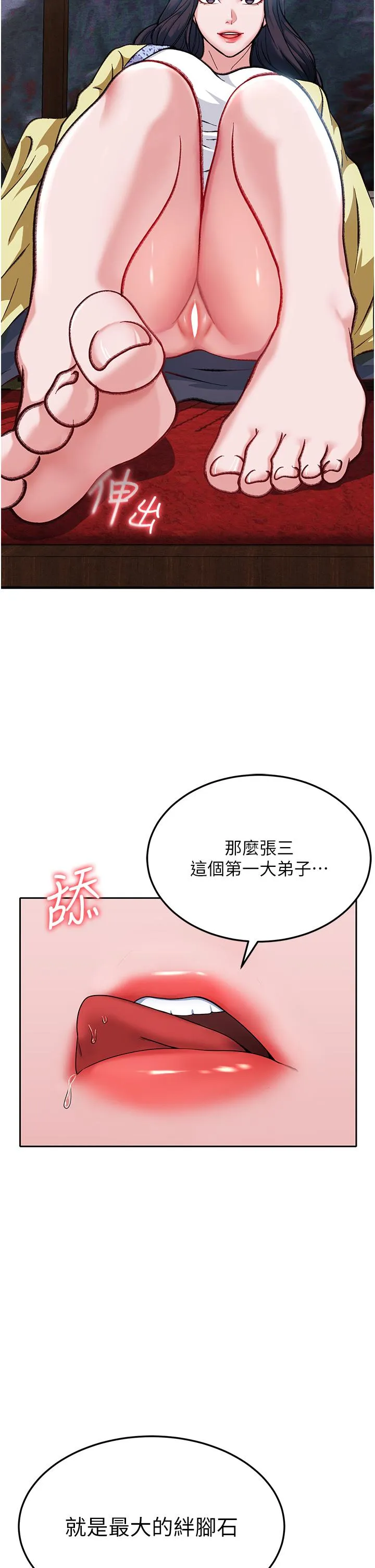 色鵰英雄传:一捅天下 第2话-需要哥哥更多的疼爱&hearts; 第60页