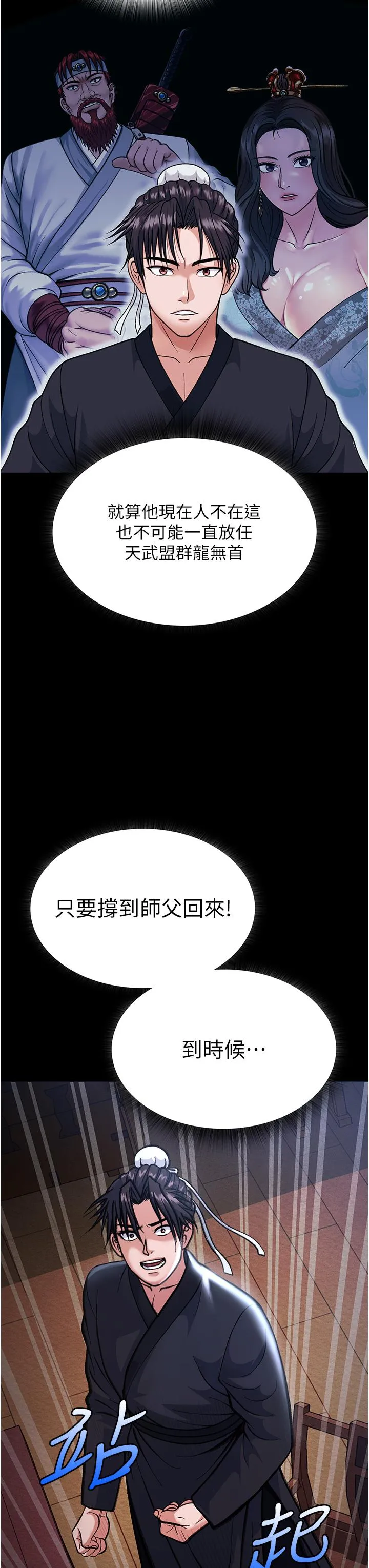 色鵰英雄传:一捅天下 第2话-需要哥哥更多的疼爱&hearts; 第68页