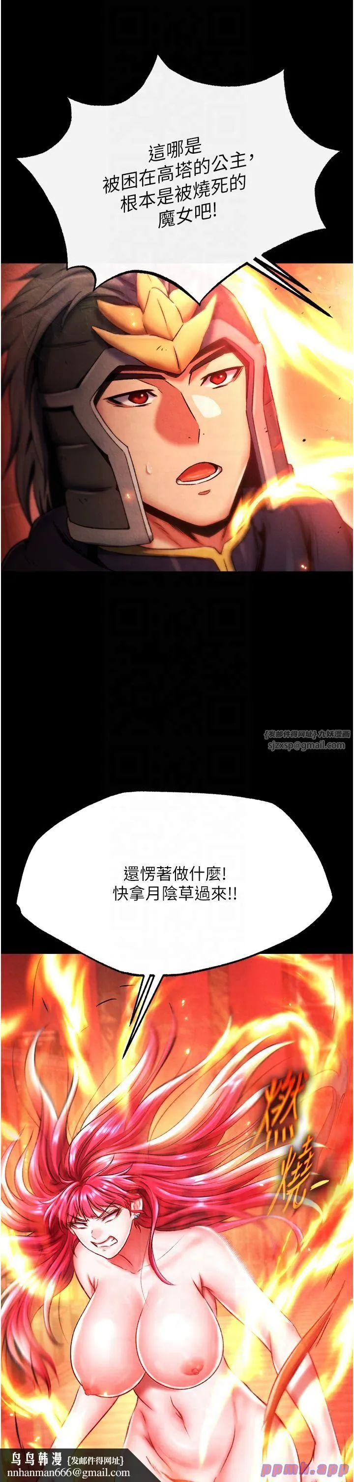色鵰英雄传:一捅天下 第57話-[獎勵]慶和郡主的足交 第31页