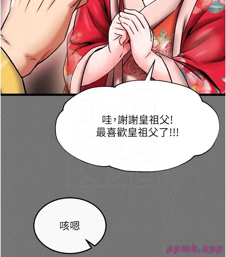 色鵰英雄传:一捅天下 第57話-[獎勵]慶和郡主的足交 第11页